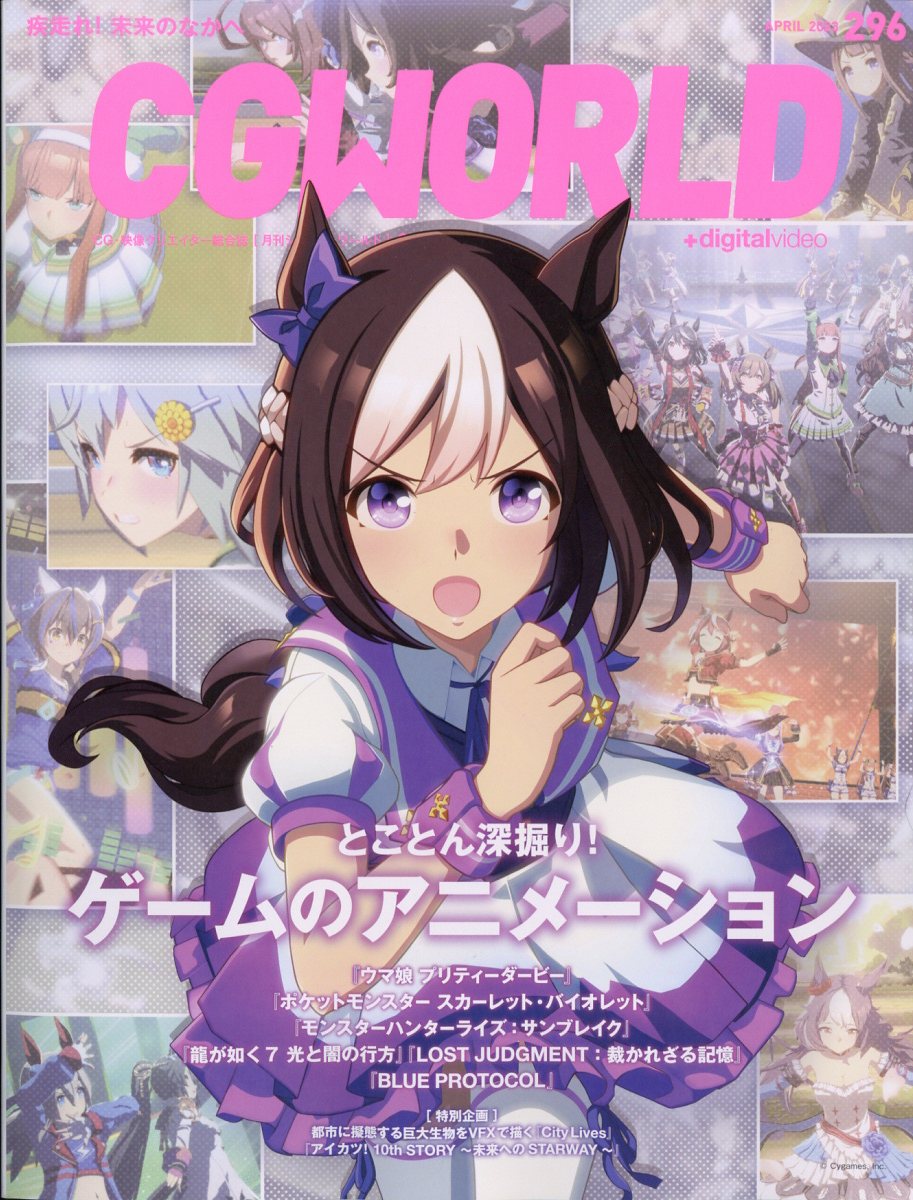 CG WORLD (シージー ワールド) 2023年 4月号 [雑誌]