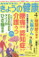 NHK きょうの健康 2023年 4月号 [雑誌]