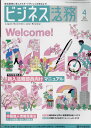 ビジネス法務 2023年 4月号 [雑誌]