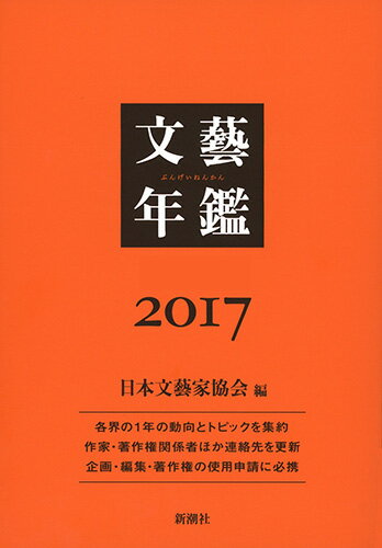 文藝年鑑 2017