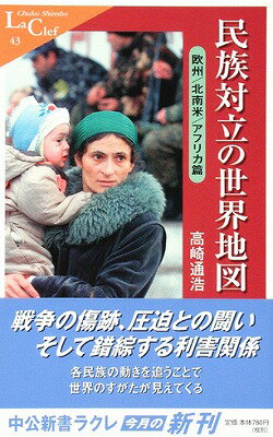 民族対立の世界地図（欧州／北南米／アフリカ篇）