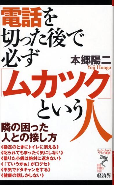 電話を切った後で必ず「ムカツク」という人