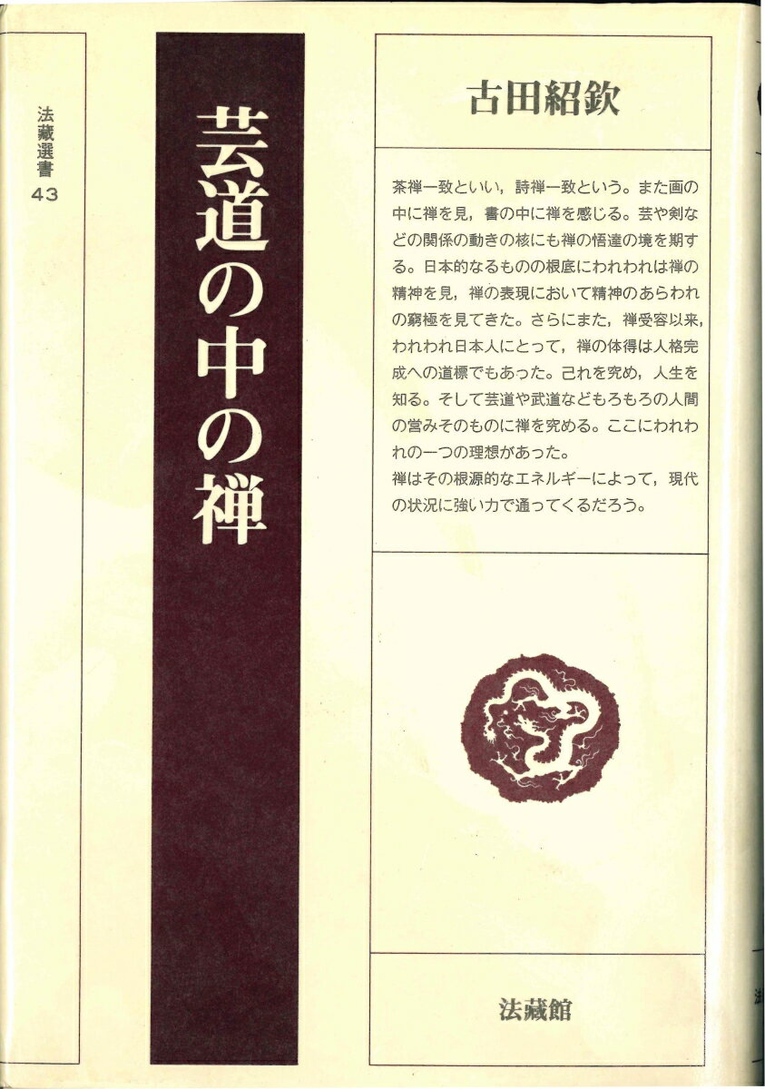 芸道の中の禅
