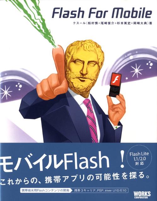 Flash　for　mobile [ クスール ]