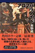 アロマパラノイド