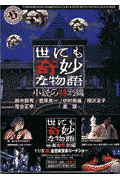世にも奇妙な物語