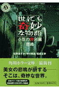 世にも奇妙な物語（悲鳴）
