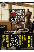 世にも奇妙な物語（遺留品）