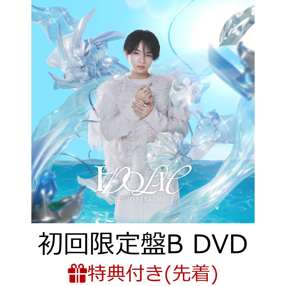 【先着特典】IDOLIC (初回限定盤B CD＋DVD)(「IDOLIC」オリジナルフォトカード（初回限定盤B絵柄）) [ 中島健人 ]のサムネイル