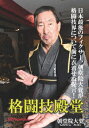 (格闘技)カクトウギデンドウ 発売日：2018年10月05日 予約締切日：2018年10月01日 JRPtelevision JPPKー1 JAN：4589821270435 ビスタサイズ=16:9 カラー 日本語(オリジナル言語) ステレオ(オリジナル音声方式) KAKUTOUGI DENDOU DVD スポーツ 格闘技・武道・武術