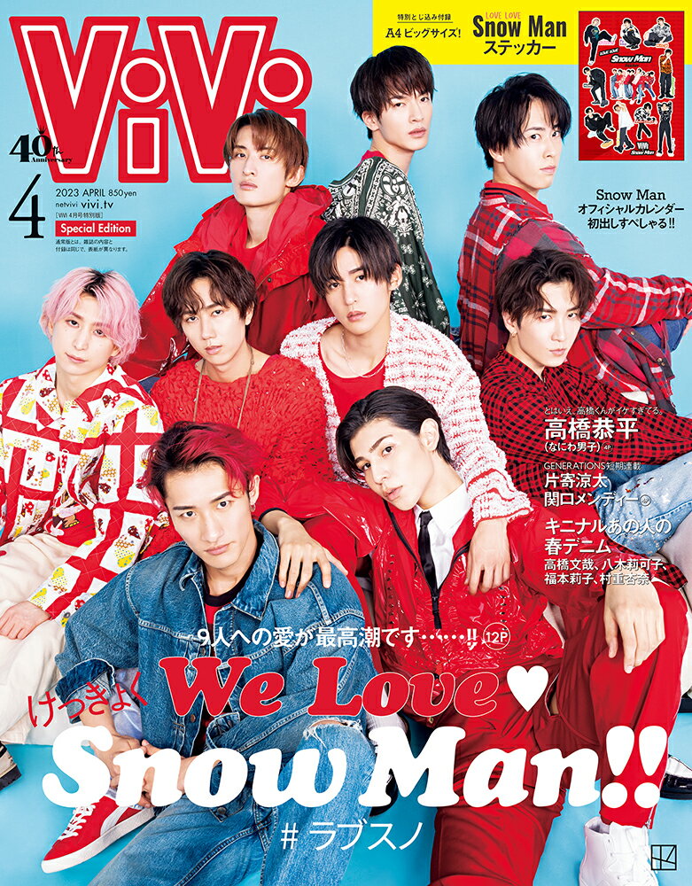 増刊ViVi 2023年 4月号 [雑誌]