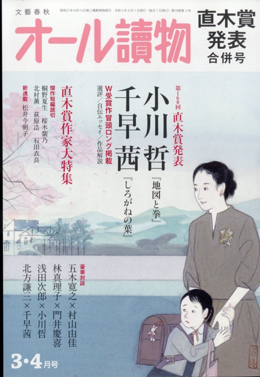 オール讀物 2023年 4月号 [雑誌]