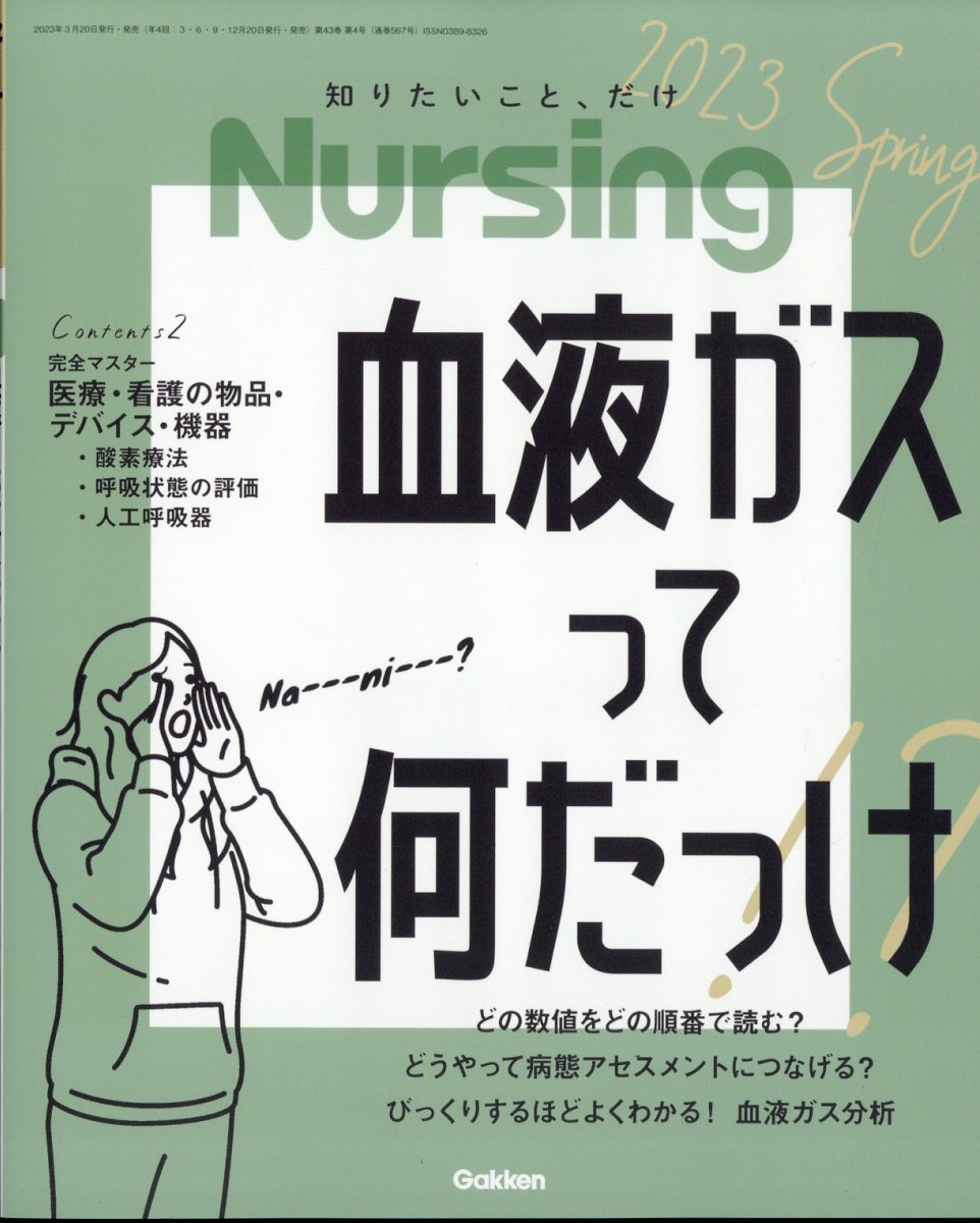 ナーシング 2023年 4月号 [雑誌]