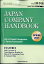 JAPAN COMPANY HANDBOOK (ジャパンカンパニーハンドブック) 会社四季報英文版 2023年 4/25号 [雑誌]