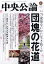 中央公論 2023年 4月号 [雑誌]