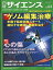 日経サイエンス 2023年 4月号 [雑誌]