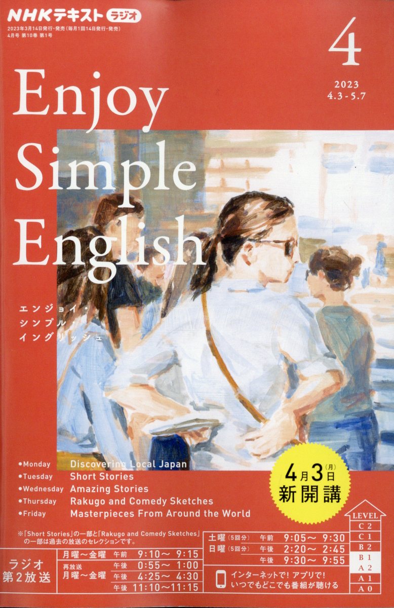 Enjoy Simple English (エンジョイ・シンプル・イングリッシュ) 2023年 4月号 [雑誌]