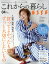 ESSE(エッセ)増刊 これからの暮らし vol.4 2023年 4月号 [雑誌]