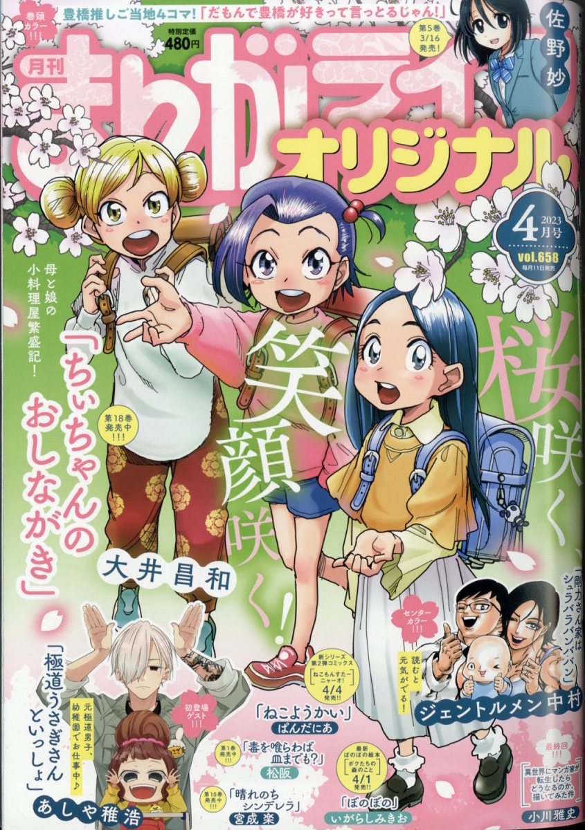 まんがライフオリジナル 2023年 4月号 [雑誌]