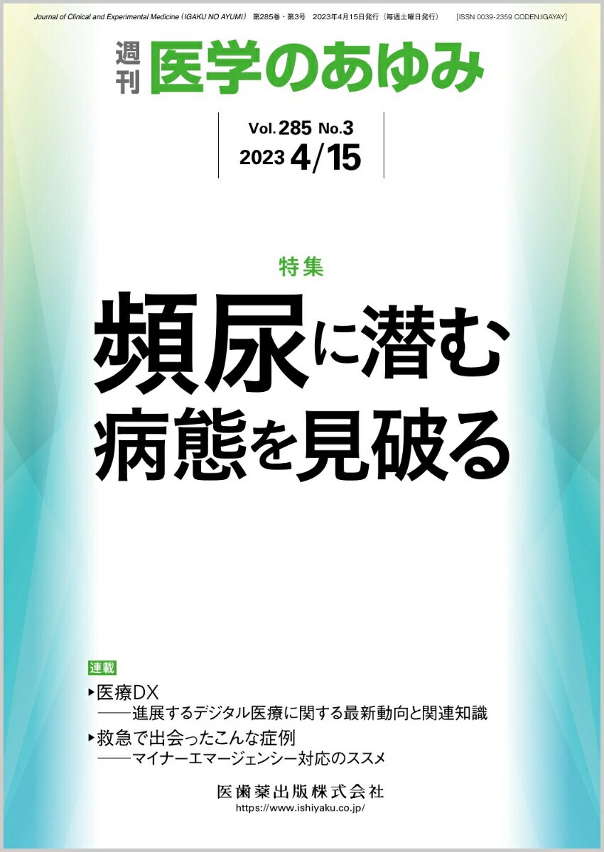 医歯薬出版発売日：2023年04月14日 予約締切日：2023年04月02日 AB 20471 JAN：4910204730435 雑誌 専門誌 医学・看護