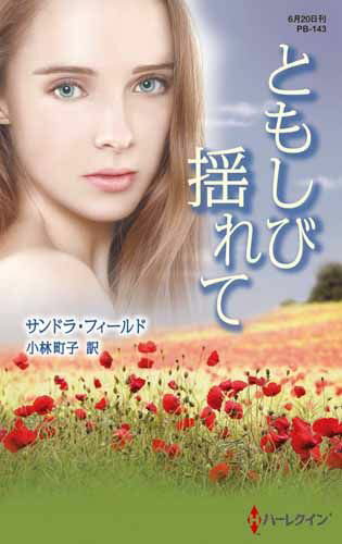 ともしび揺れて