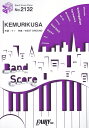 バンドスコアピースBP2132 KEMURIKUSA / ナ...