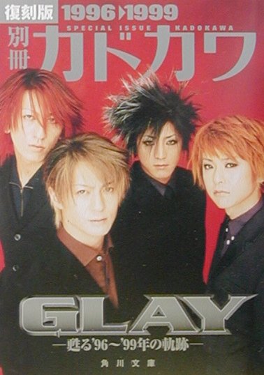 別冊カドカワGlay