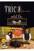 Trick