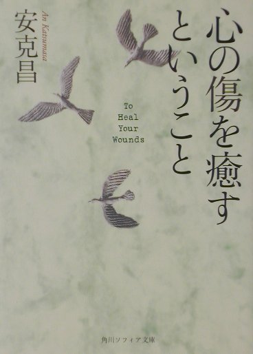 １９９５年１月１７日未明、震度７という激震が阪神・淡路地方を襲った。全てが手探りの状態で始まった精神医療活動、発症する数々の精神障害、集まった多くのボランティア、避難者や仮設住宅の現実…。震災がもたらした「心の傷」とは何か？そして本当の「心のケア」とは何か？被災地から届けられた、「いのちとこころ」のカルテ。第１８回サントリー学芸賞受賞作。