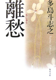 離愁の表紙