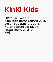 【セット組】We are KinKi Kids Dome Concert 2016-2017 TSUYOSHI ＆ YOU ＆ KOICHI(初回盤 Blu-ray) & (通常盤 Blu-ray)【Blu-ray】