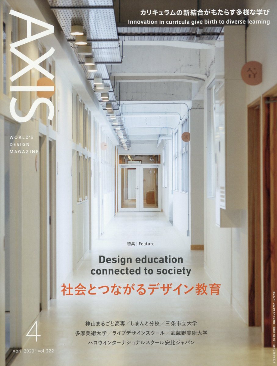 AXIS (アクシス) 2023年 4月号 [雑誌]