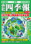 会社四季報ワイド版 2023年2集・春号 [雑誌]