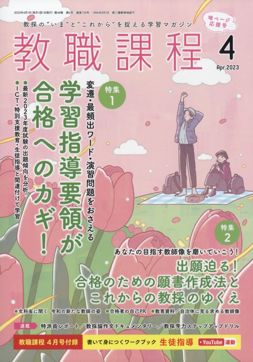教職課程 2023年 4月号 [雑誌]