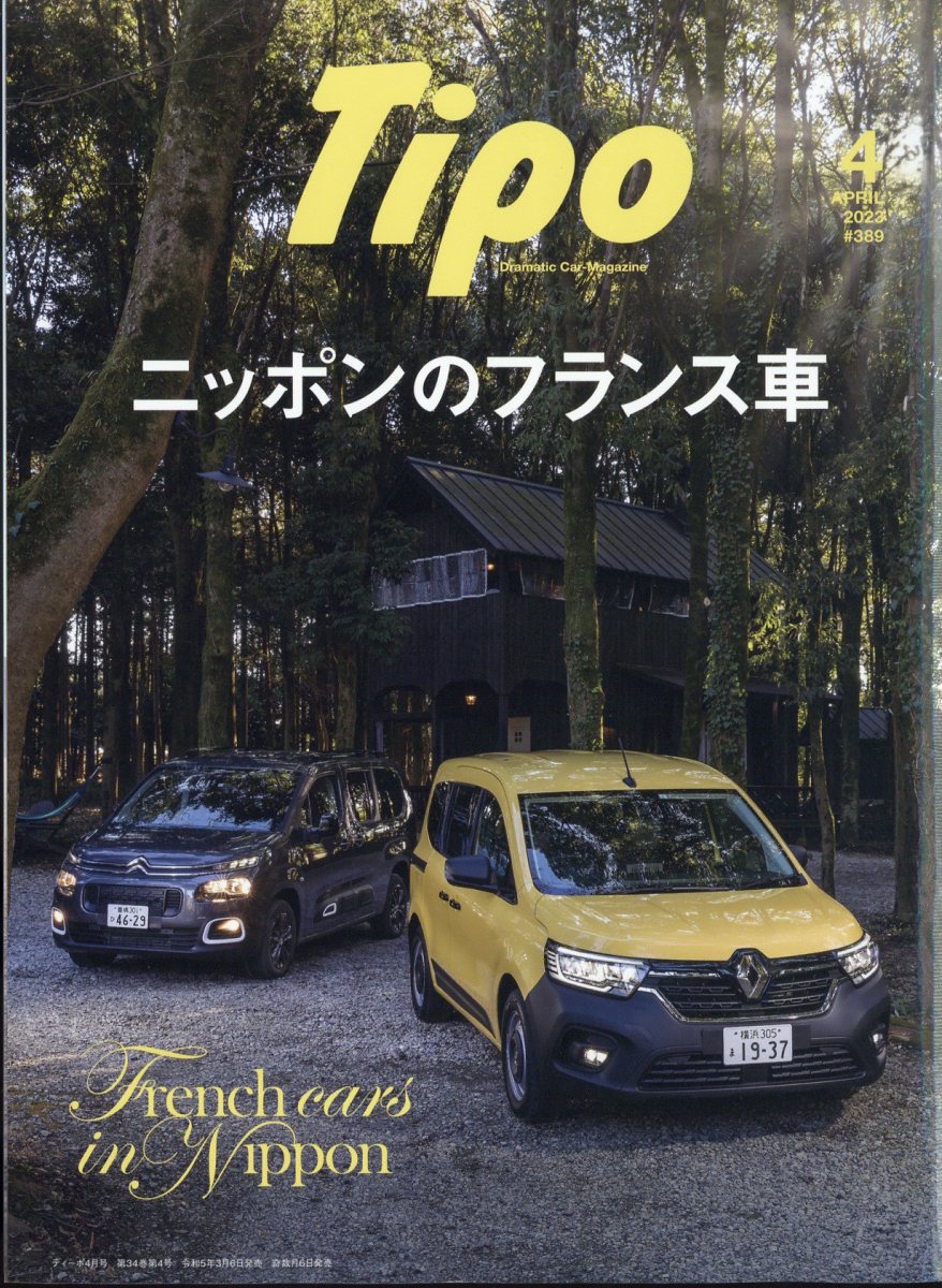 Tipo (ティーポ) 2023年 4月号 [雑誌]