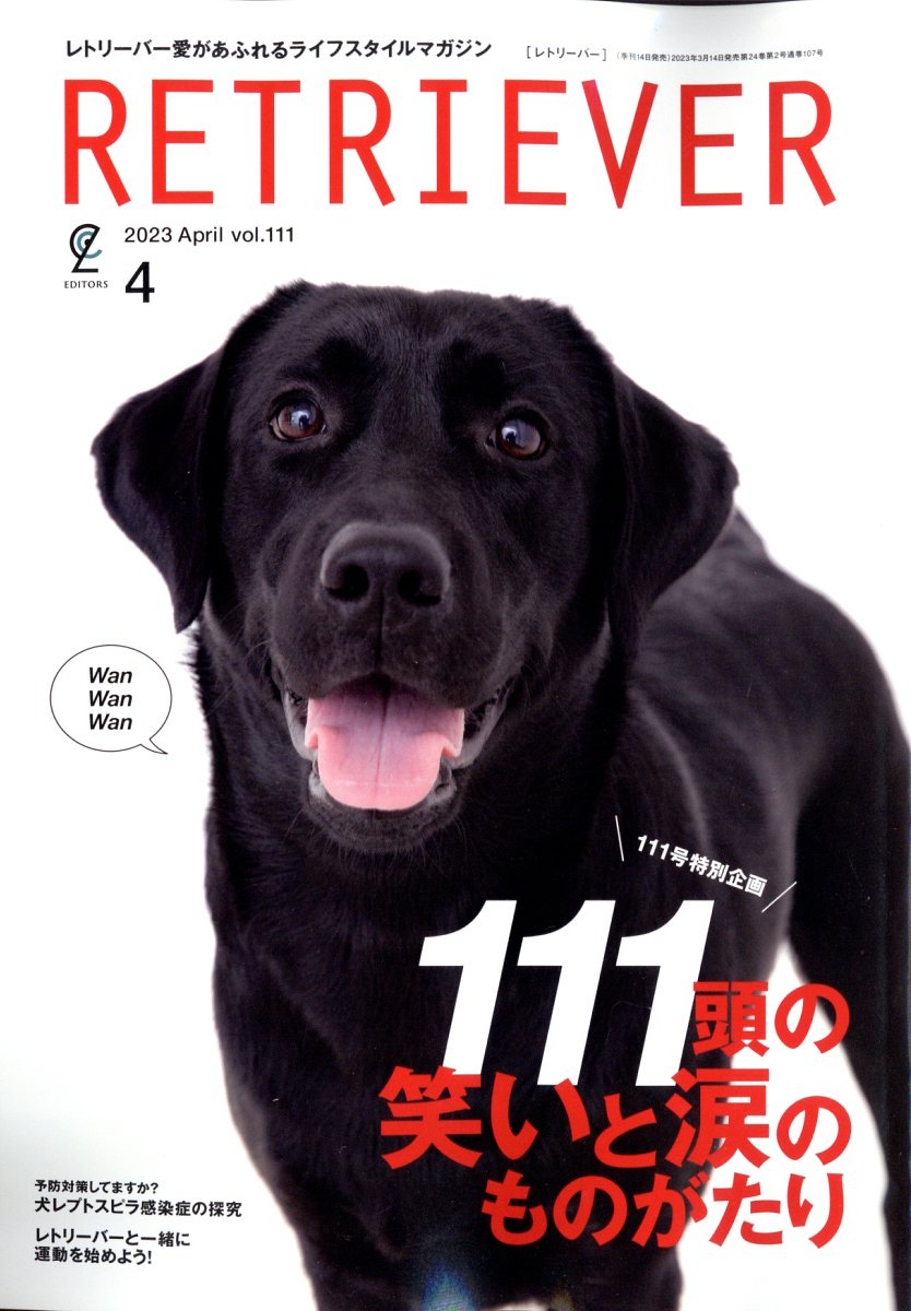 RETRIEVER (レトリーバー) 2023年 4月号 [雑誌]