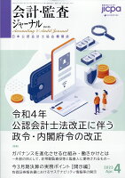 会計・監査ジャーナル 2023年 4月号 [雑誌]