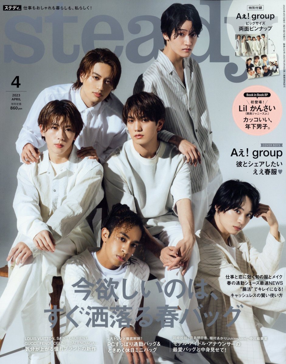 Steady. (ステディ) 2023年 4月号 [雑誌]