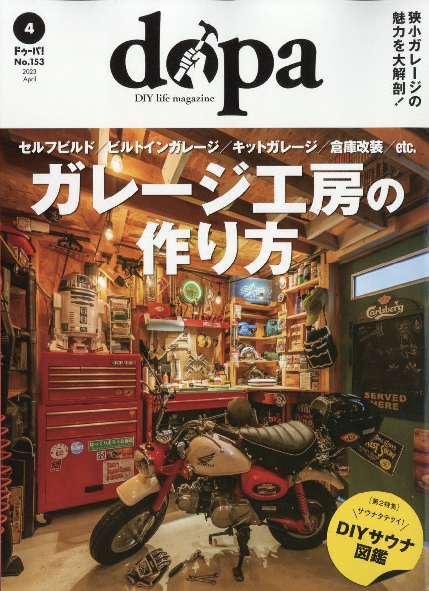 ドゥーパ! 2023年 4月号 [雑誌]