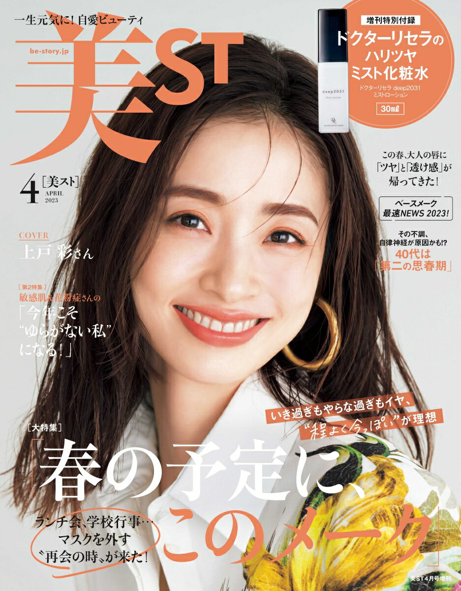 美ST増刊 2023年 4月号 [雑誌]