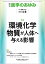 医学のあゆみ 環境化学物質が人体へ与える影響 285巻2号[雑誌]