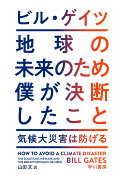 地球の未来のため僕が決断したこと