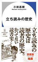 立ち読みの歴史