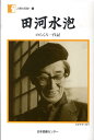 田河水泡 のらくろ一代記 （人間の記録） 田河水泡