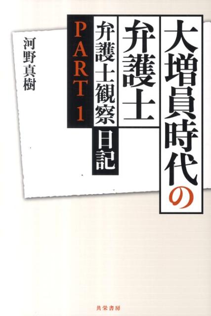 大増員時代の弁護士
