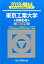 東京工業大学前期日程(2018) 2,268円