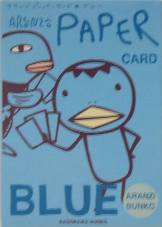アランジペーパーカード（ブルー）