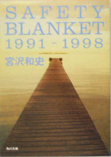 Safety　blanket（1991-1998）
