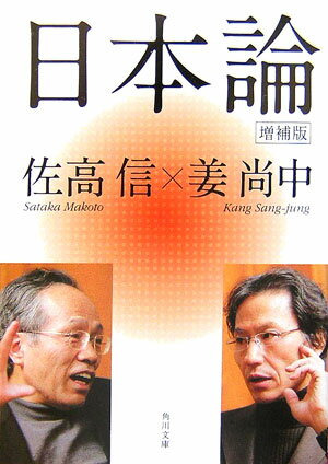 日本論増補版