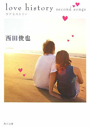 Love　history　second　songs